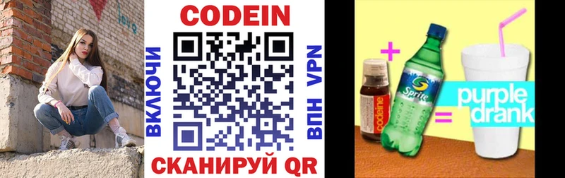 гидра зеркало Малмыж Codein Purple Drank